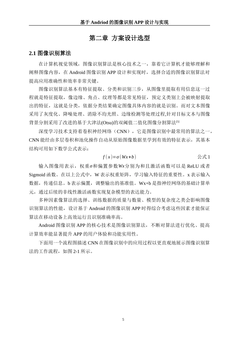 25年WH计算机科学与技术 基于Andriod的图像识别APP设计与实现4.75-AI14.73终稿-约16597字符.docx_第9页