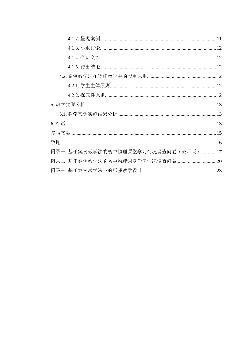 25年WH物理学 基于案例教学法下的初中物理教学设计研究19.27-AI11.05终稿-约11493字符.docx_第2页