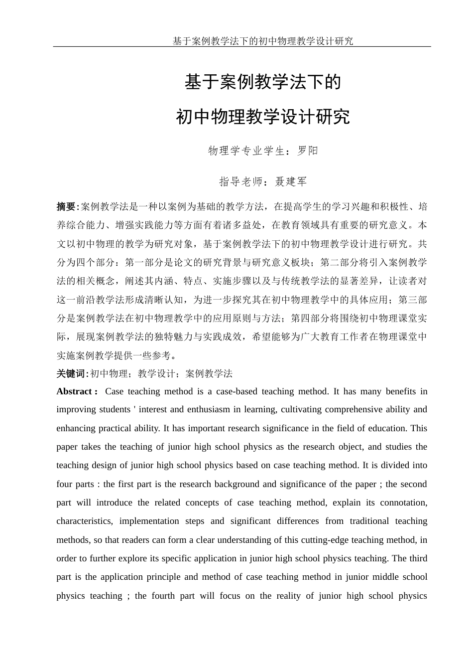 25年WH物理学 基于案例教学法下的初中物理教学设计研究19.27-AI11.05终稿-约11493字符.docx_第3页