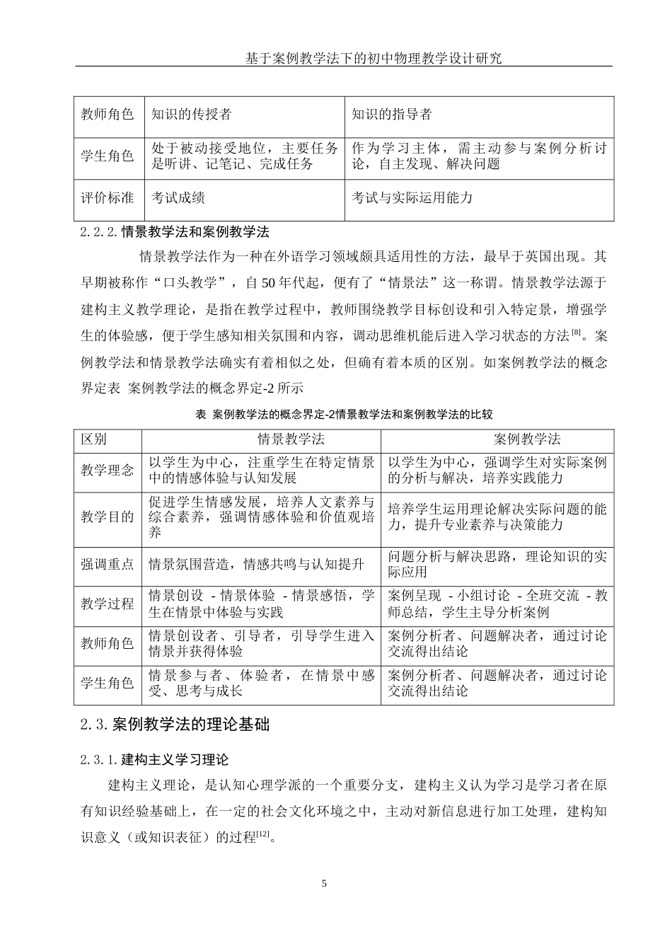 25年WH物理学 基于案例教学法下的初中物理教学设计研究19.27-AI11.05终稿-约11493字符.docx_第9页