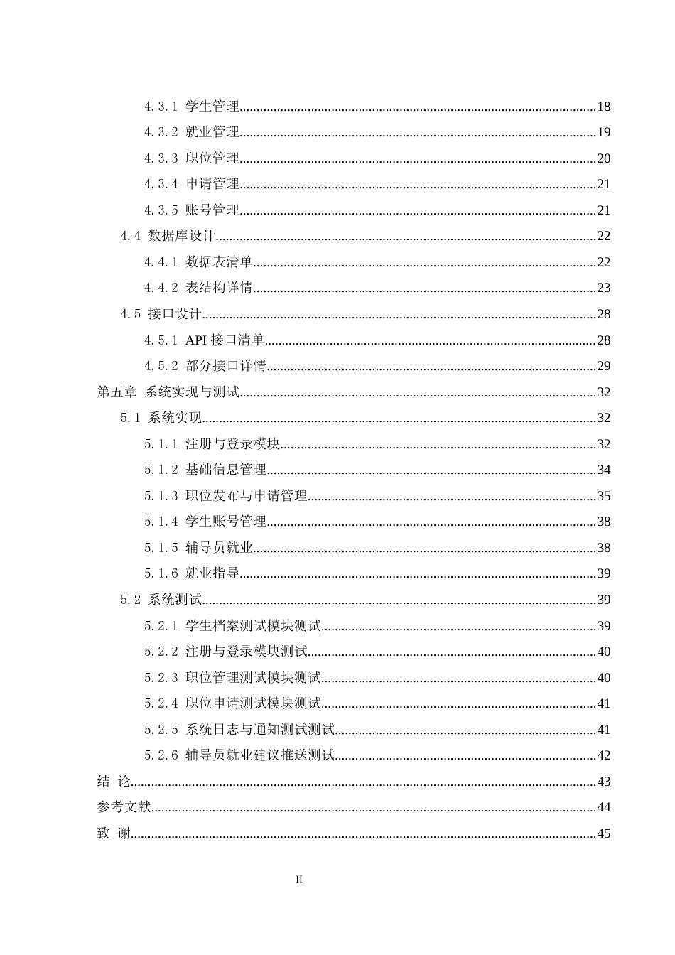 25年WH信息管理与信息系统 国际学院学生就业信息推送平台的设计与实现12.29-AI12.01终稿-约15154字符.docx_第2页
