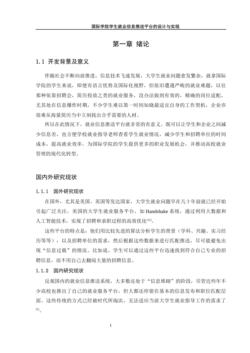 25年WH信息管理与信息系统 国际学院学生就业信息推送平台的设计与实现12.29-AI12.01终稿-约15154字符.docx_第6页