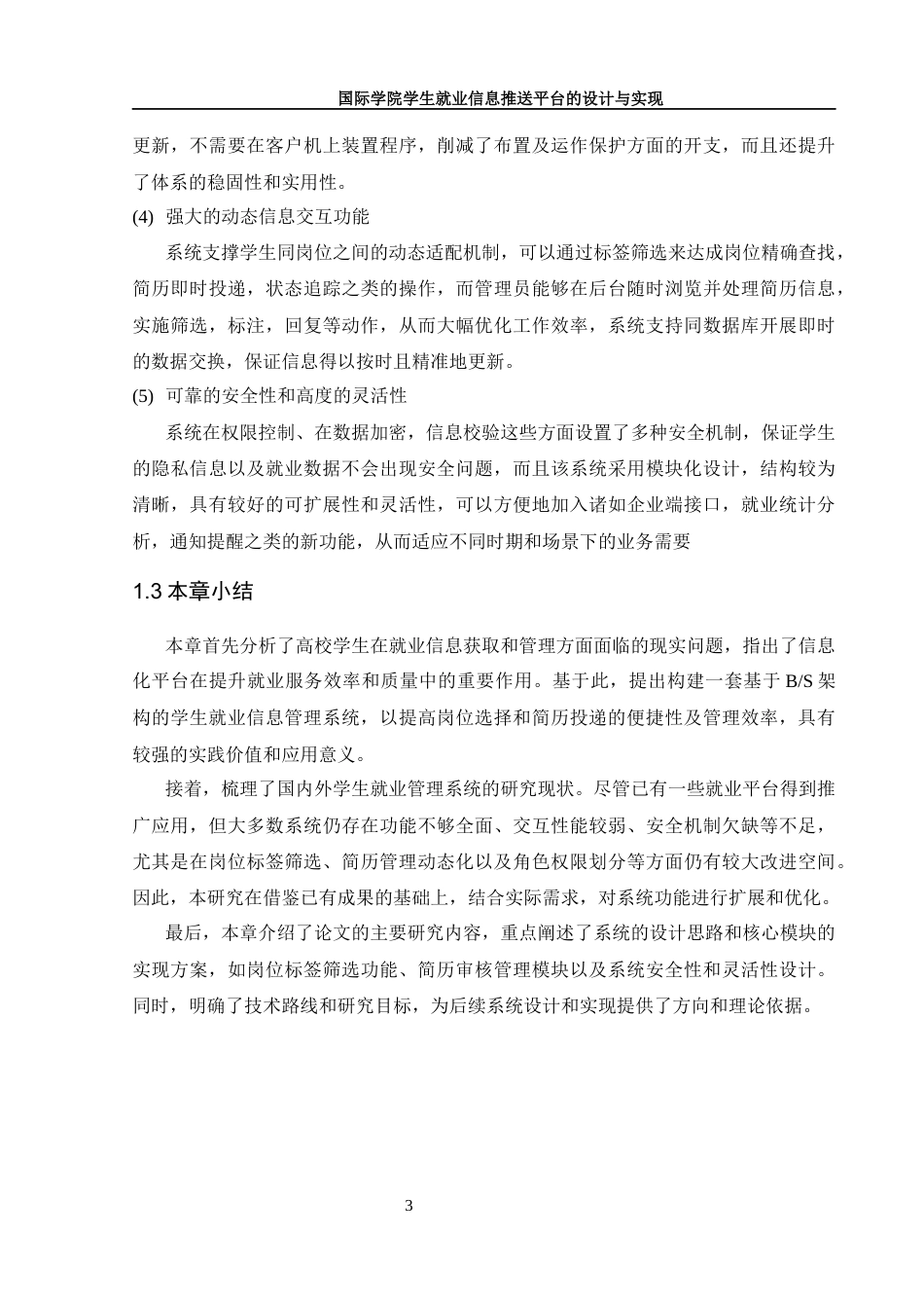 25年WH信息管理与信息系统 国际学院学生就业信息推送平台的设计与实现12.29-AI12.01终稿-约15154字符.docx_第8页