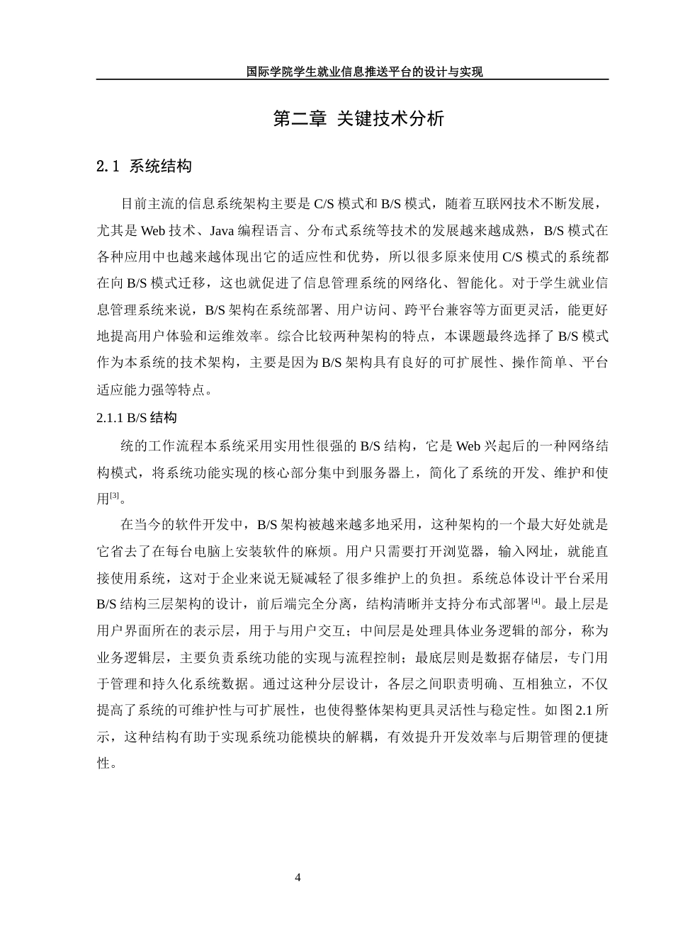 25年WH信息管理与信息系统 国际学院学生就业信息推送平台的设计与实现12.29-AI12.01终稿-约15154字符.docx_第9页