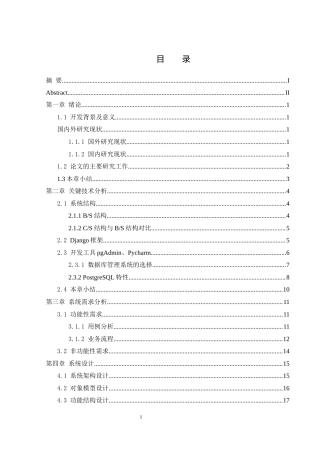 25年WH信息管理与信息系统 国际学院学生就业信息推送平台的设计与实现12.29-AI12.01终稿-约15154字符.docx