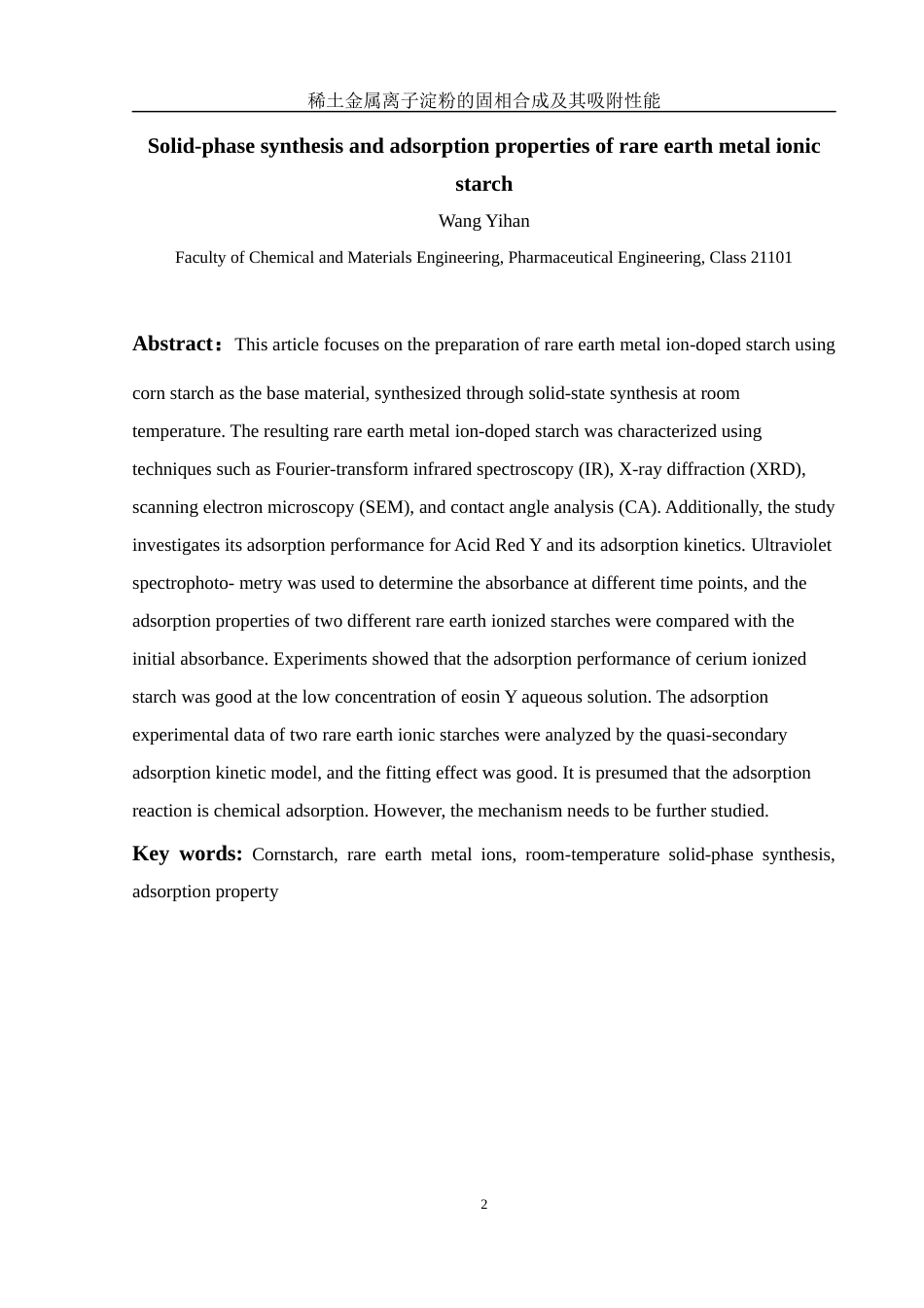 25年WH制药工程 稀土金属离子淀粉的固相合成及其吸附性能9.12-AI1.37终稿-约8399字符.docx_第4页