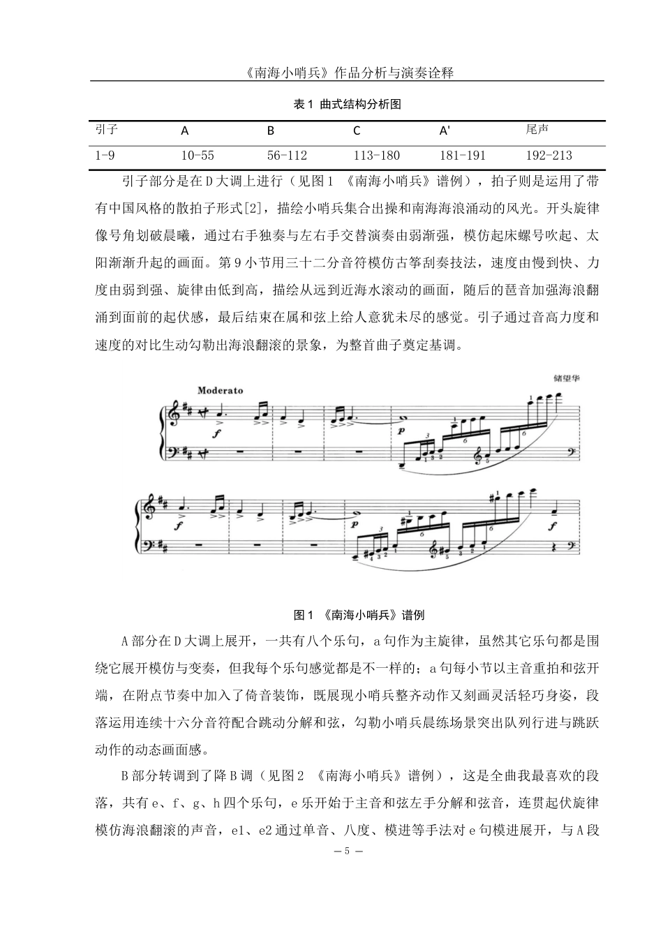 25年WH音乐学 《南海小哨兵》作品分析与演奏诠释11.5-AI4.33终-约12853字符.docx_第6页