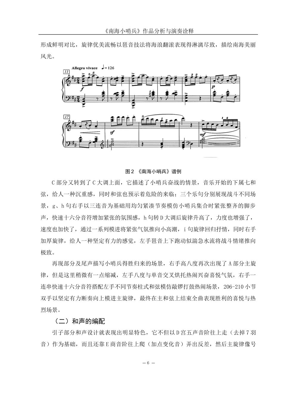 25年WH音乐学 《南海小哨兵》作品分析与演奏诠释11.5-AI4.33终-约12853字符.docx_第7页