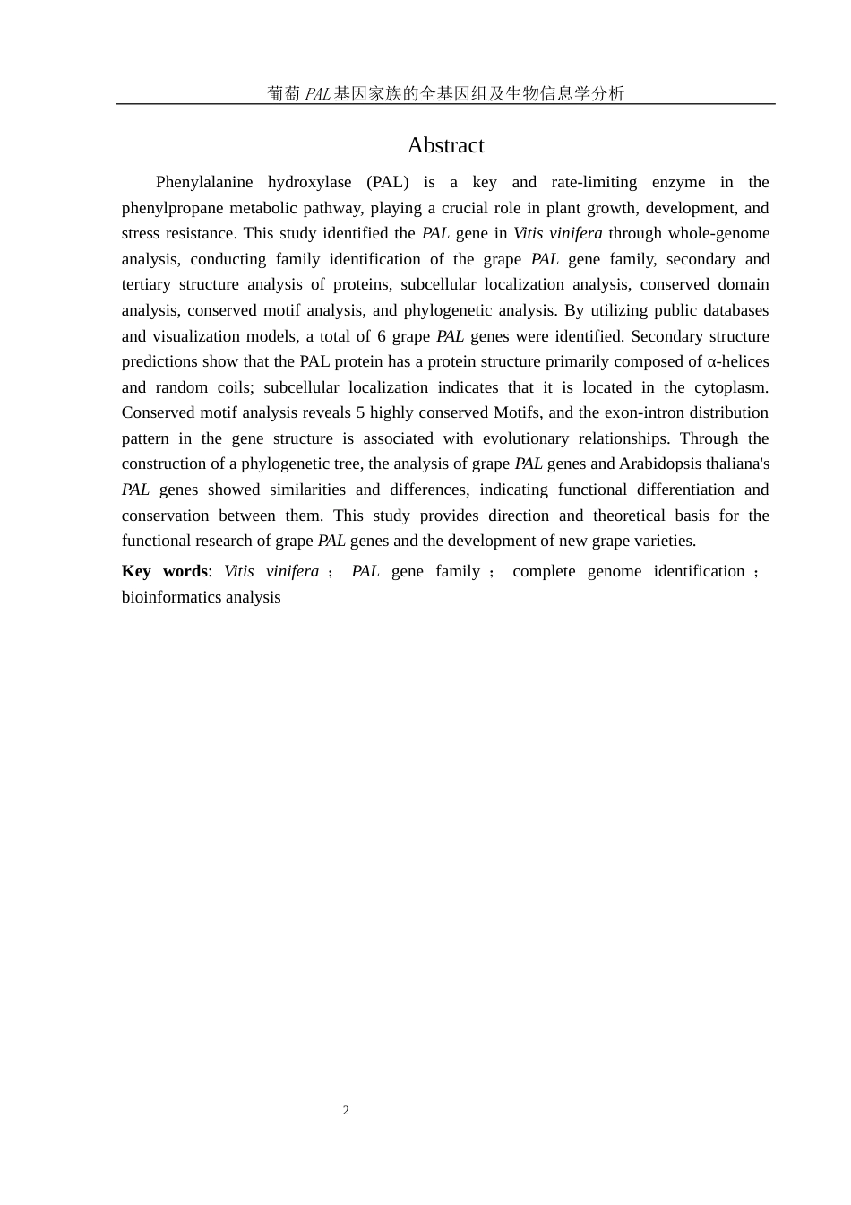 25年WH农学 葡萄PAL基因家族的全基因组鉴定及生物信息学分析7.02-AI5.82终稿-约9923字符.docx_第4页