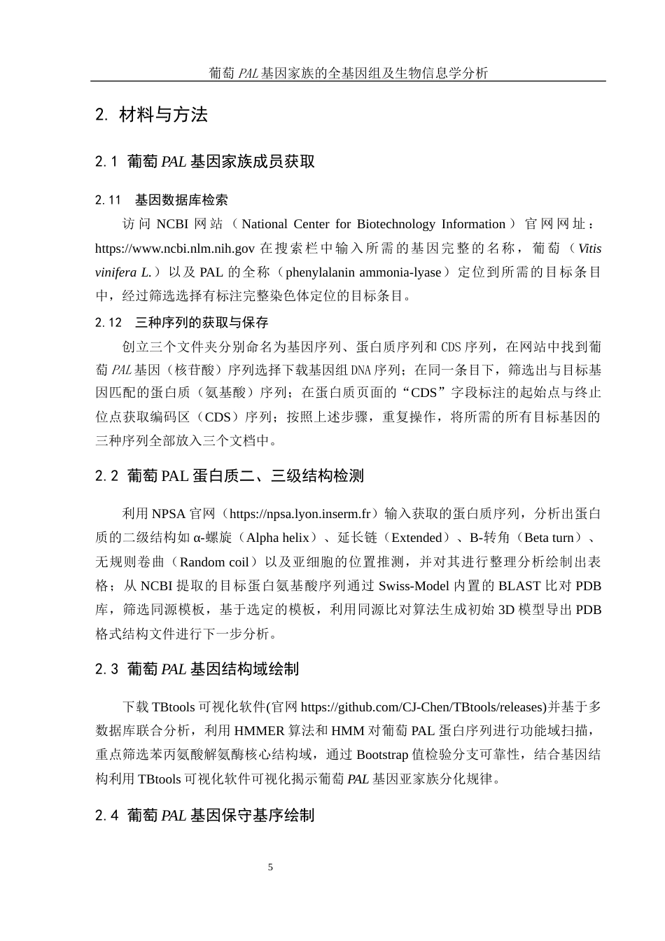 25年WH农学 葡萄PAL基因家族的全基因组鉴定及生物信息学分析7.02-AI5.82终稿-约9923字符.docx_第7页