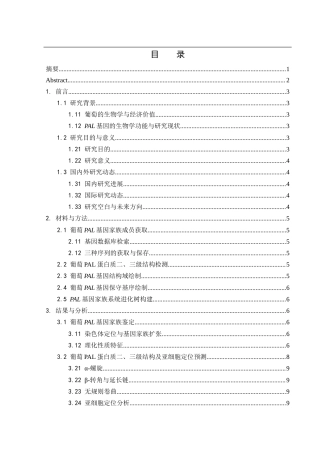 25年WH农学 葡萄PAL基因家族的全基因组鉴定及生物信息学分析7.02-AI5.82终稿-约9923字符.docx