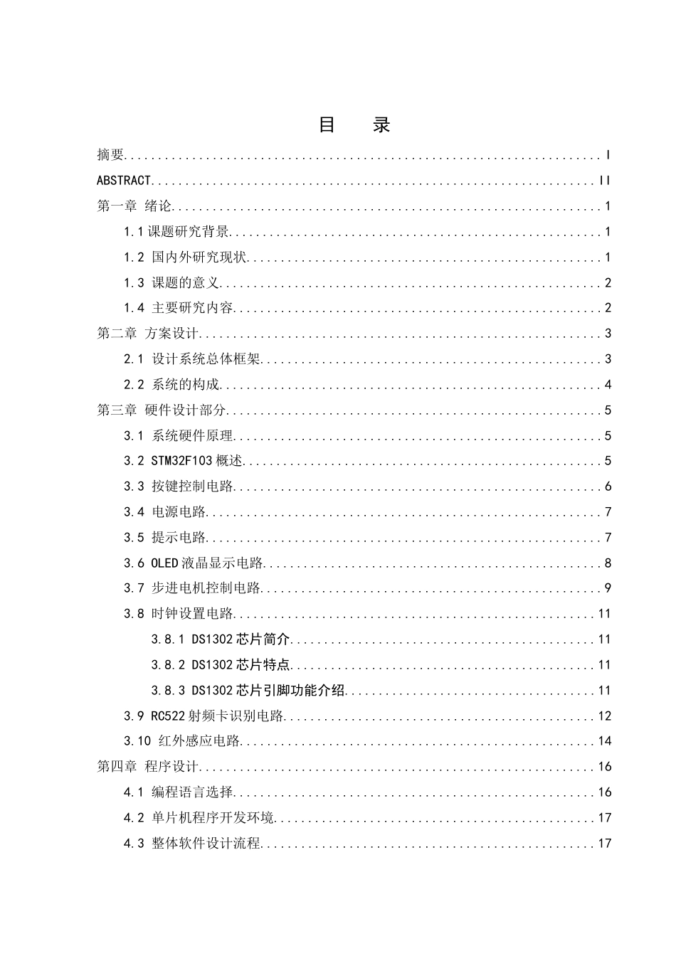 25年WH通信工程-基于无线通信网络的无人值守.docx 关键词：动态时间累积计费;RFID识别技术;自动计费算法终-约17959字符.docx_第1页
