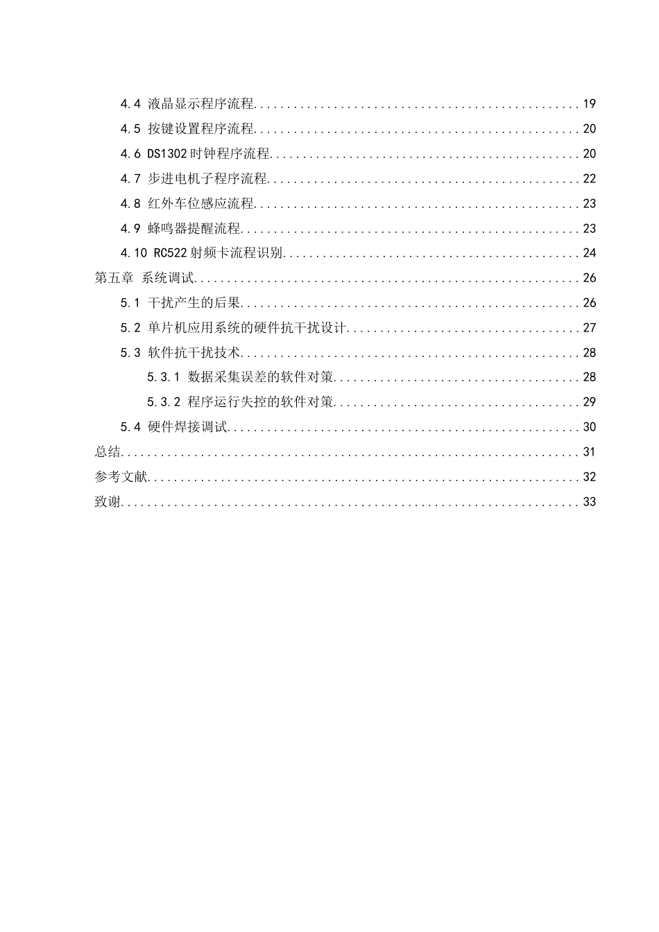 25年WH通信工程-基于无线通信网络的无人值守.docx 关键词：动态时间累积计费;RFID识别技术;自动计费算法终-约17959字符.docx_第2页