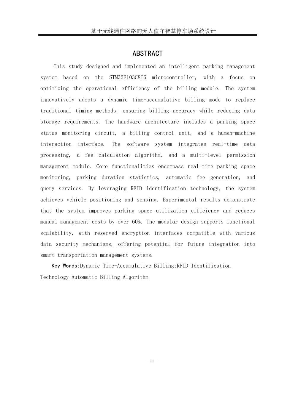 25年WH通信工程-基于无线通信网络的无人值守.docx 关键词：动态时间累积计费;RFID识别技术;自动计费算法终-约17959字符.docx_第4页