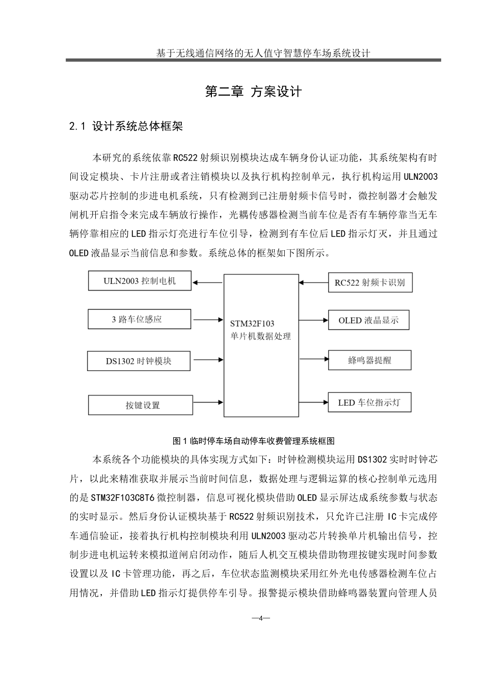 25年WH通信工程-基于无线通信网络的无人值守.docx 关键词：动态时间累积计费;RFID识别技术;自动计费算法终-约17959字符.docx_第8页