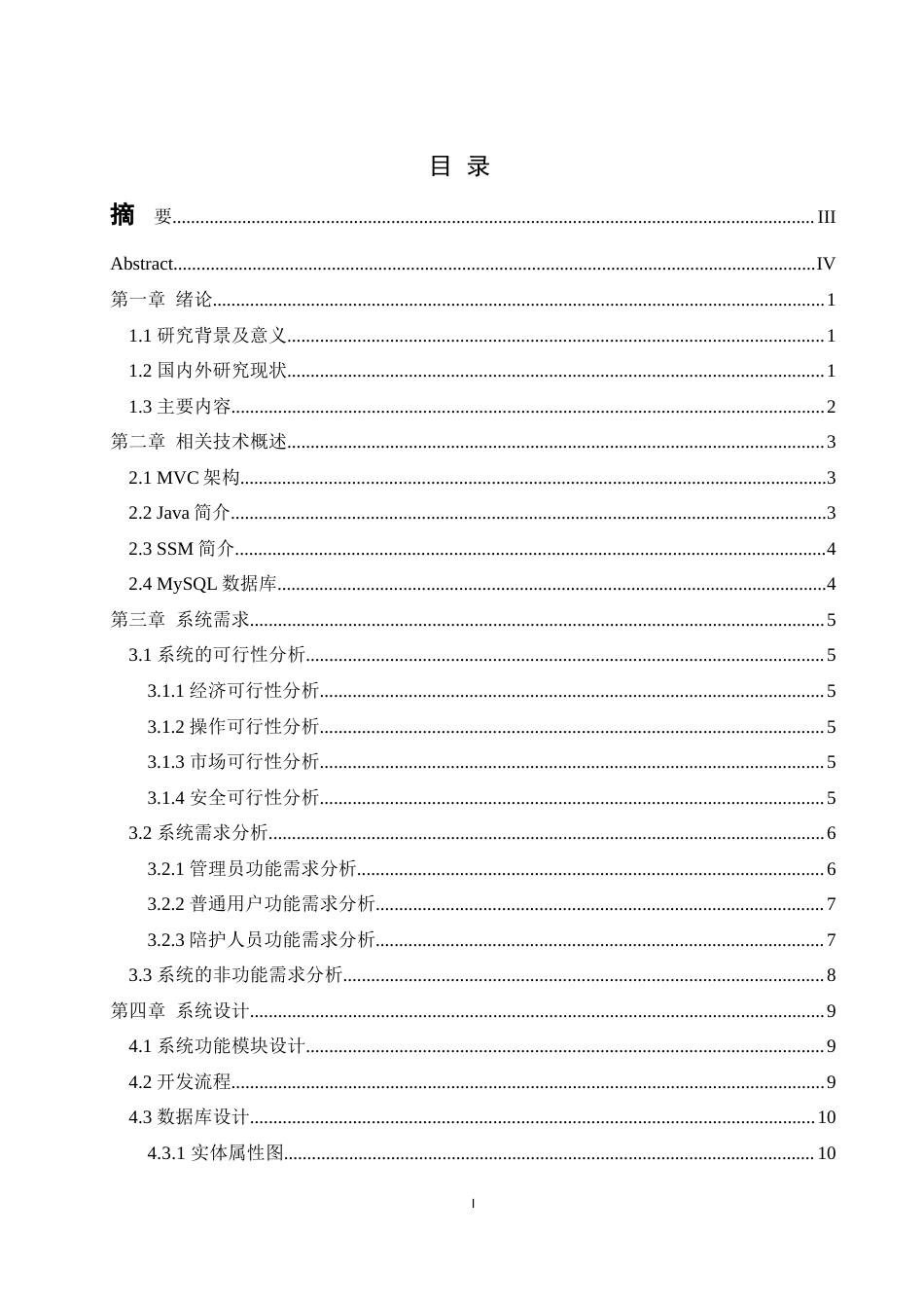 25年WH软件工程 基于SpringBoot的医院陪护系统设计与实现26.25-AI19.11终稿-约13378字符.docx_第1页