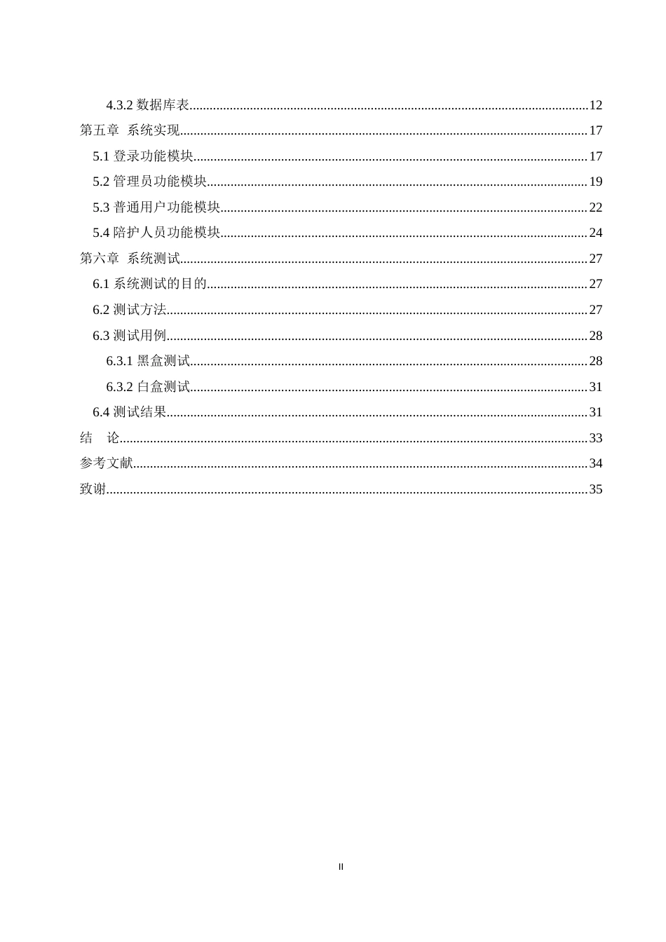 25年WH软件工程 基于SpringBoot的医院陪护系统设计与实现26.25-AI19.11终稿-约13378字符.docx_第2页