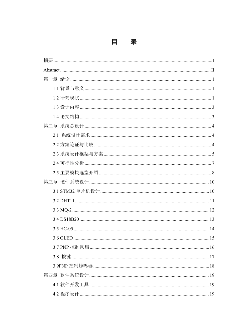25年WH机械设计制造及其自动化 基于单片机的仓储环境智能监测系统设计9.28-AI16.03终稿-约20278字符.pdf_第1页