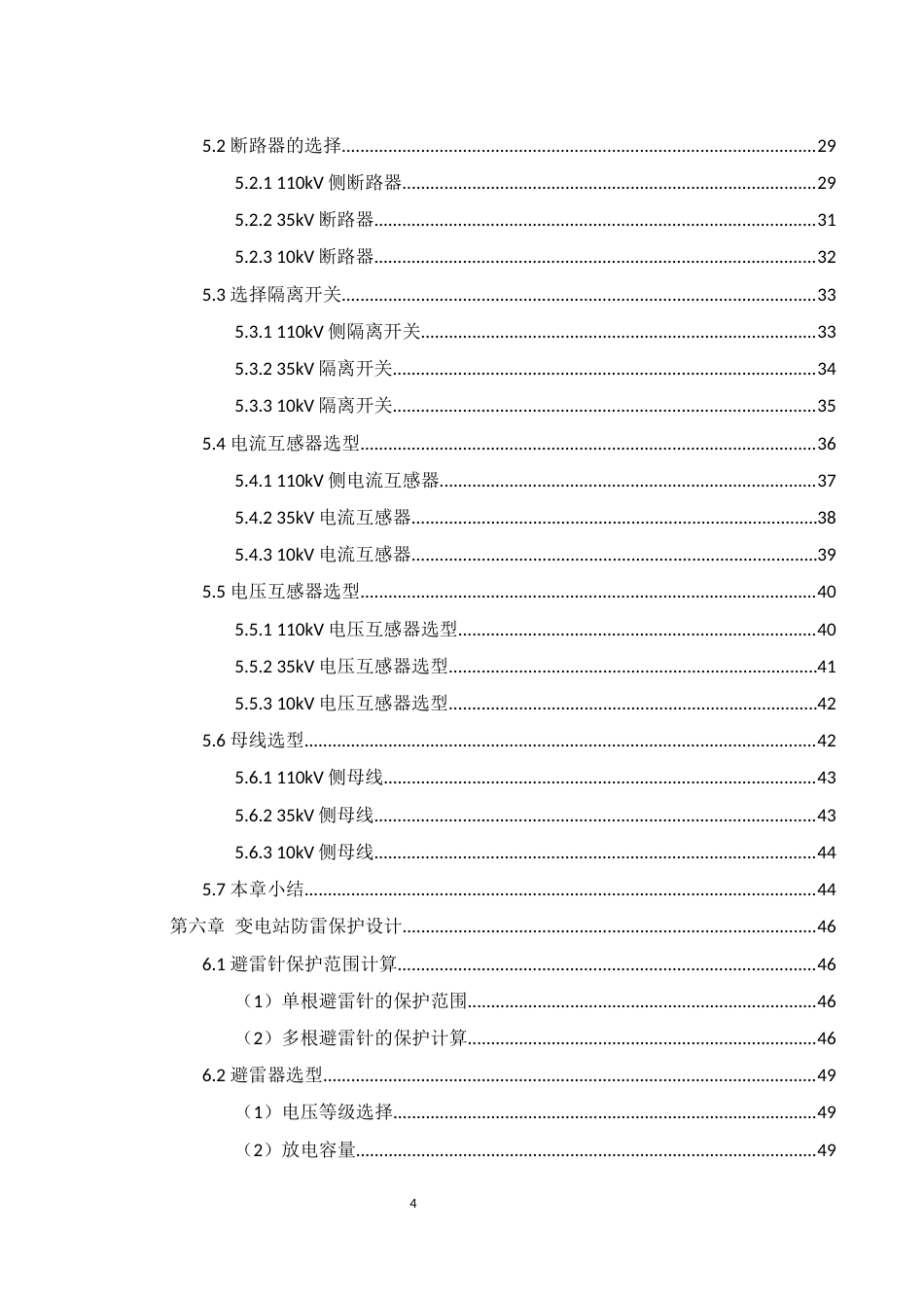 25年WH电气工程及其自动化 110KV变电站主接线设计12.8-AI13.2_1终-约21888字符.docx_第3页