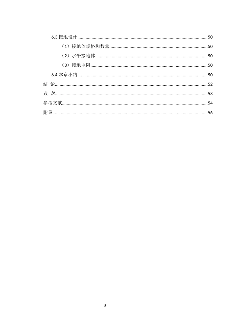 25年WH电气工程及其自动化 110KV变电站主接线设计12.8-AI13.2_1终-约21888字符.docx_第4页
