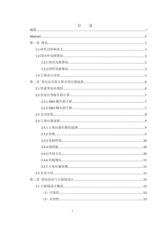 25年WH电气工程及其自动化 110KV变电站主接线设计12.8-AI13.2_1终-约21888字符.docx