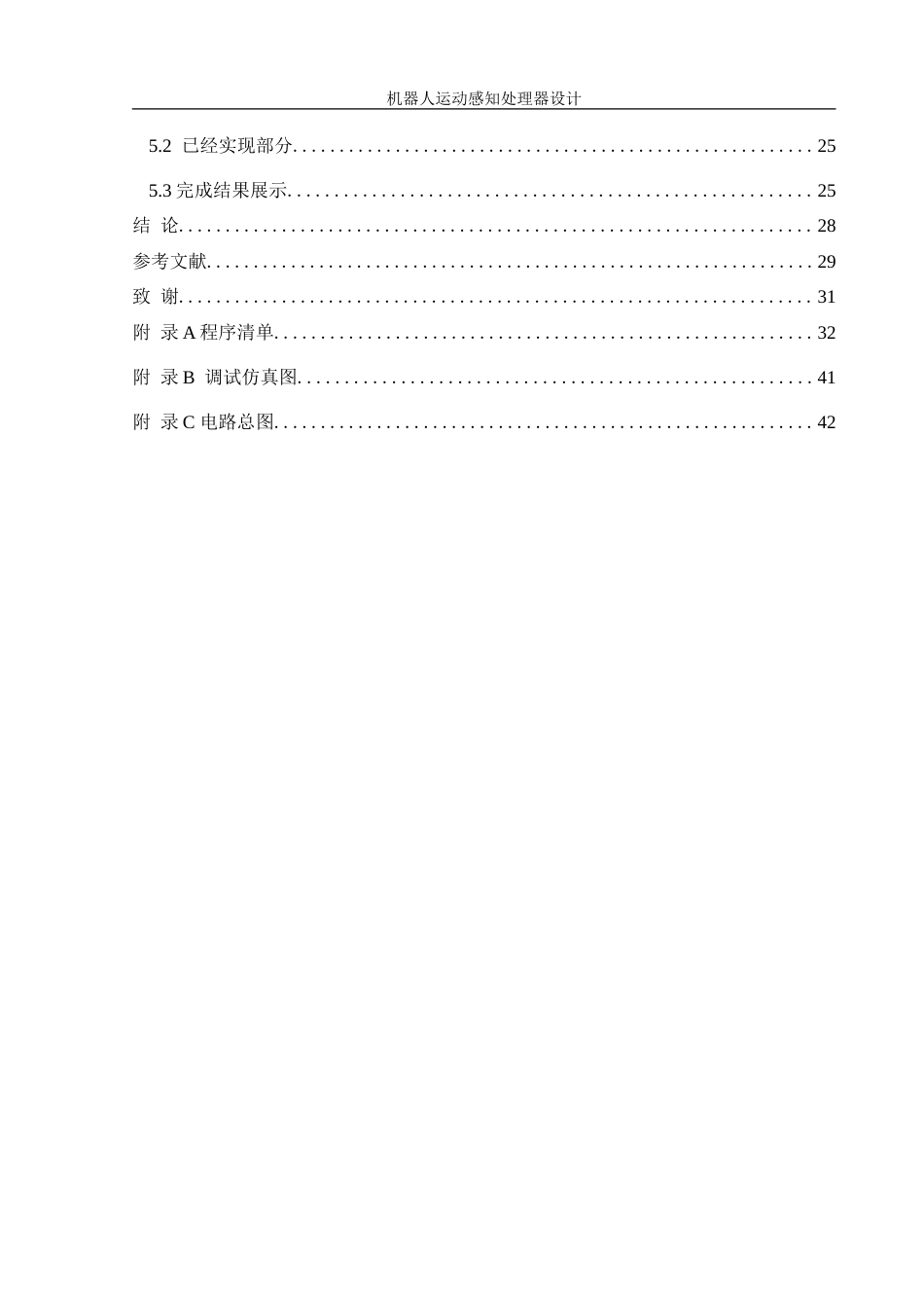 25年WH机械设计制造及其自动化 机器人运动感知处理器设计11.51-AI21.51-约20248字符.doc_第2页