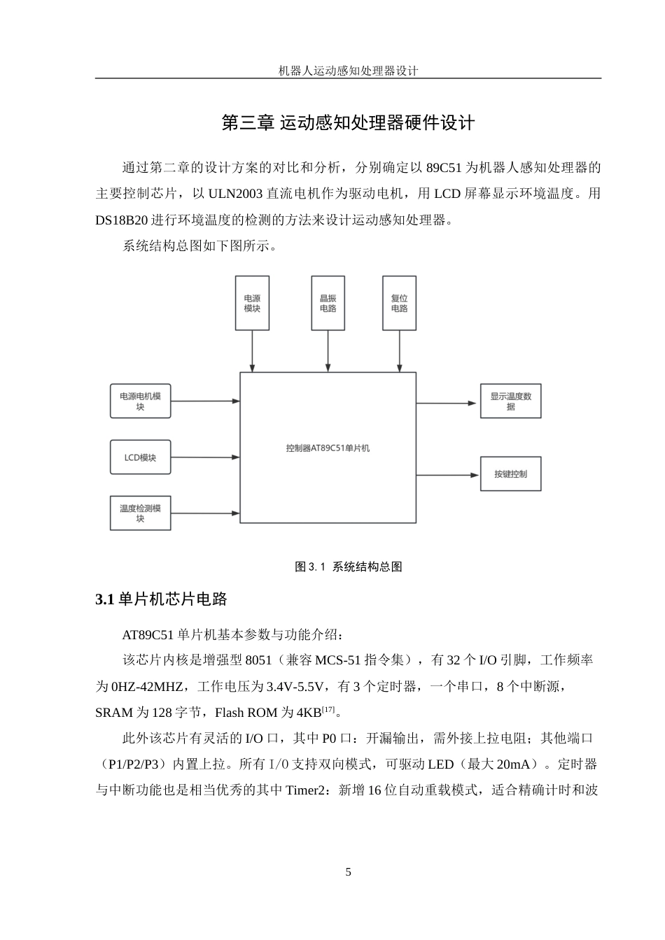 25年WH机械设计制造及其自动化 机器人运动感知处理器设计11.51-AI21.51-约20248字符.doc_第9页