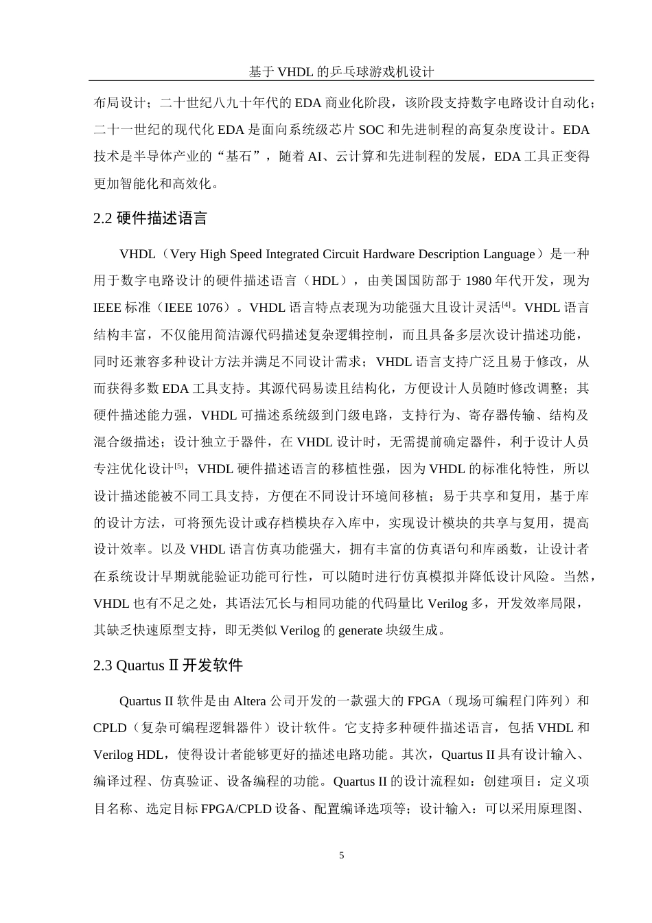 25年WH电子信息科学与技术 基于 VHDL的乒乓球游戏机设计13.02-AI24.05终-约11556字符.docx_第7页