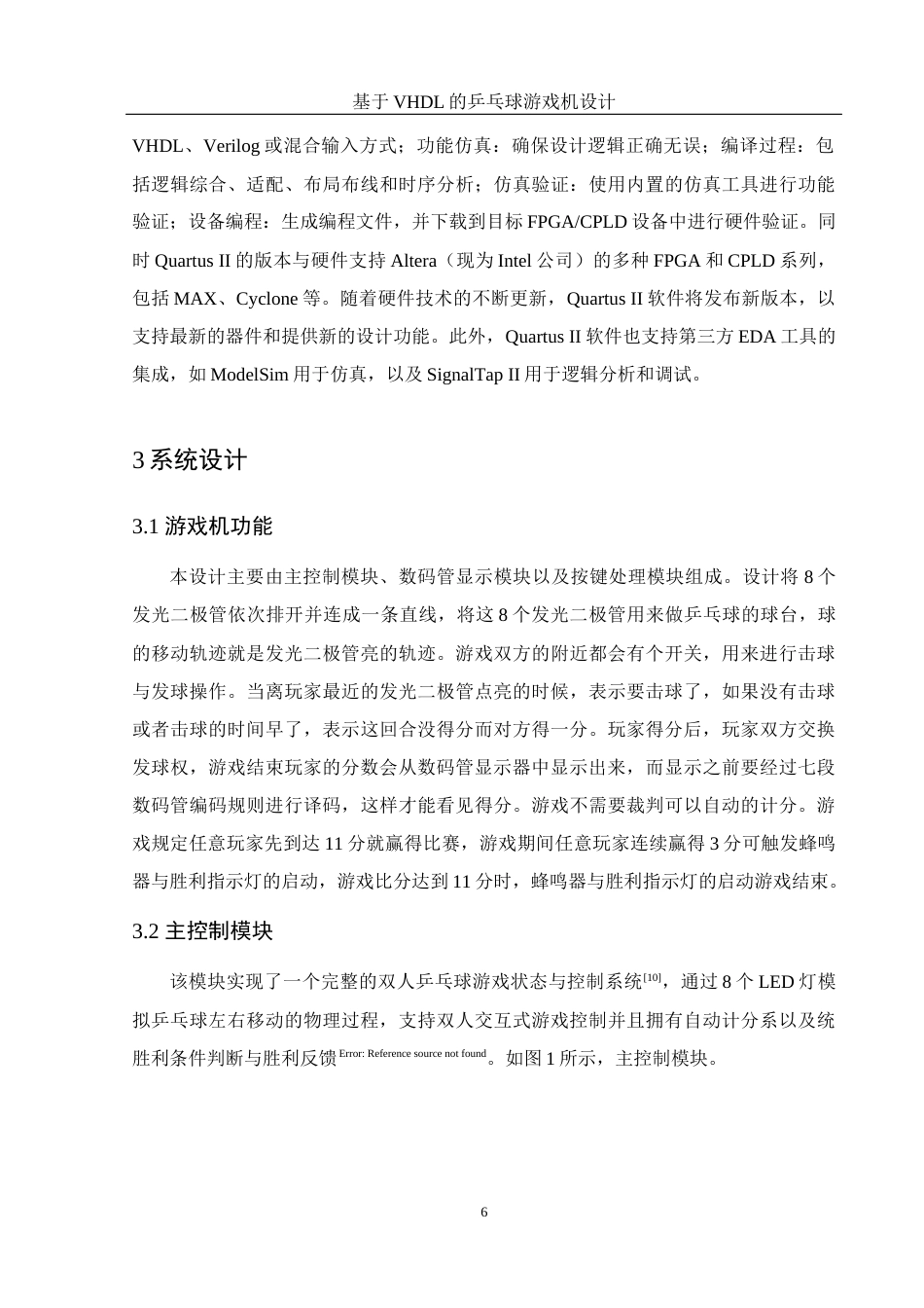 25年WH电子信息科学与技术 基于 VHDL的乒乓球游戏机设计13.02-AI24.05终-约11556字符.docx_第8页