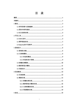 25年WH电子信息科学与技术 基于 VHDL的乒乓球游戏机设计13.02-AI24.05终-约11556字符.docx