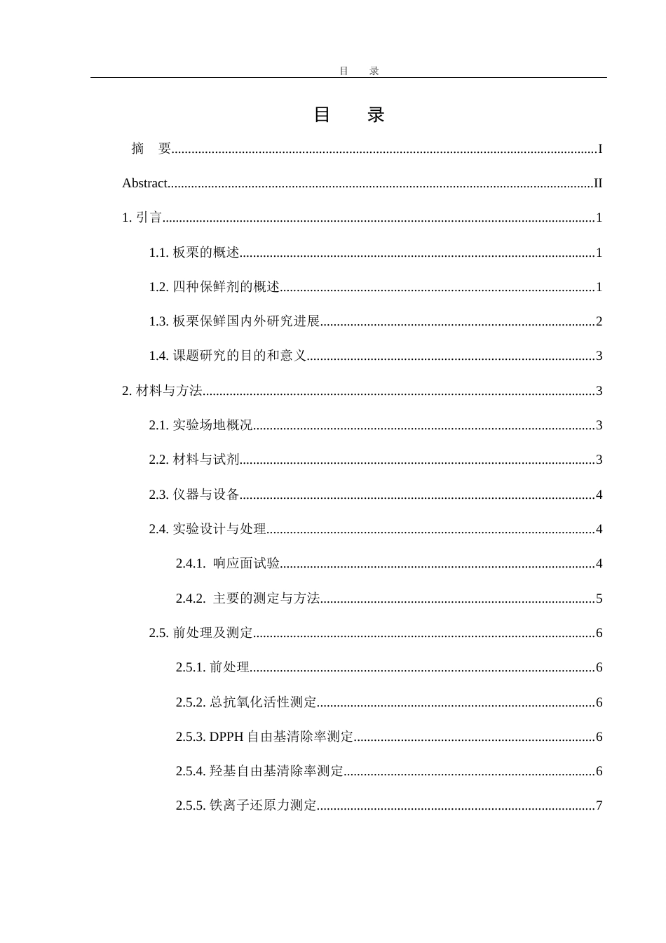 25年WH生物科学 基于响应面实验优化板栗保鲜剂的配方研究20.72-AI11.34最终稿-约14326字符.docx_第1页
