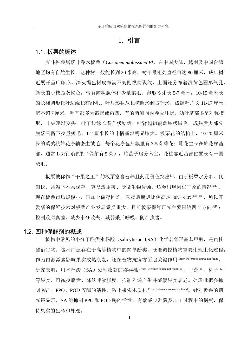 25年WH生物科学 基于响应面实验优化板栗保鲜剂的配方研究20.72-AI11.34最终稿-约14326字符.docx_第5页