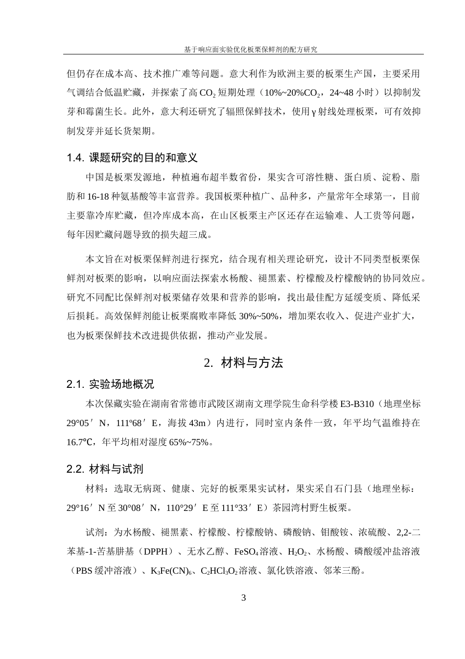 25年WH生物科学 基于响应面实验优化板栗保鲜剂的配方研究20.72-AI11.34最终稿-约14326字符.docx_第7页