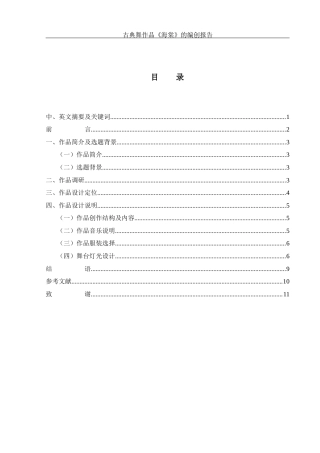 25年WH舞蹈编导 古典舞作品《海棠》的编创报告8.84-AI0.0终-约6868字符.docx