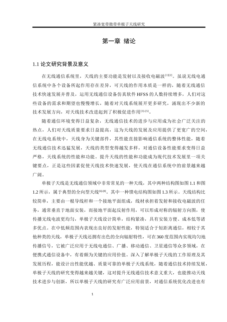 25年WH通信工程-最终稿- 紧凑宽带微带单极子天线研究终稿-约13644字符.docx_第4页