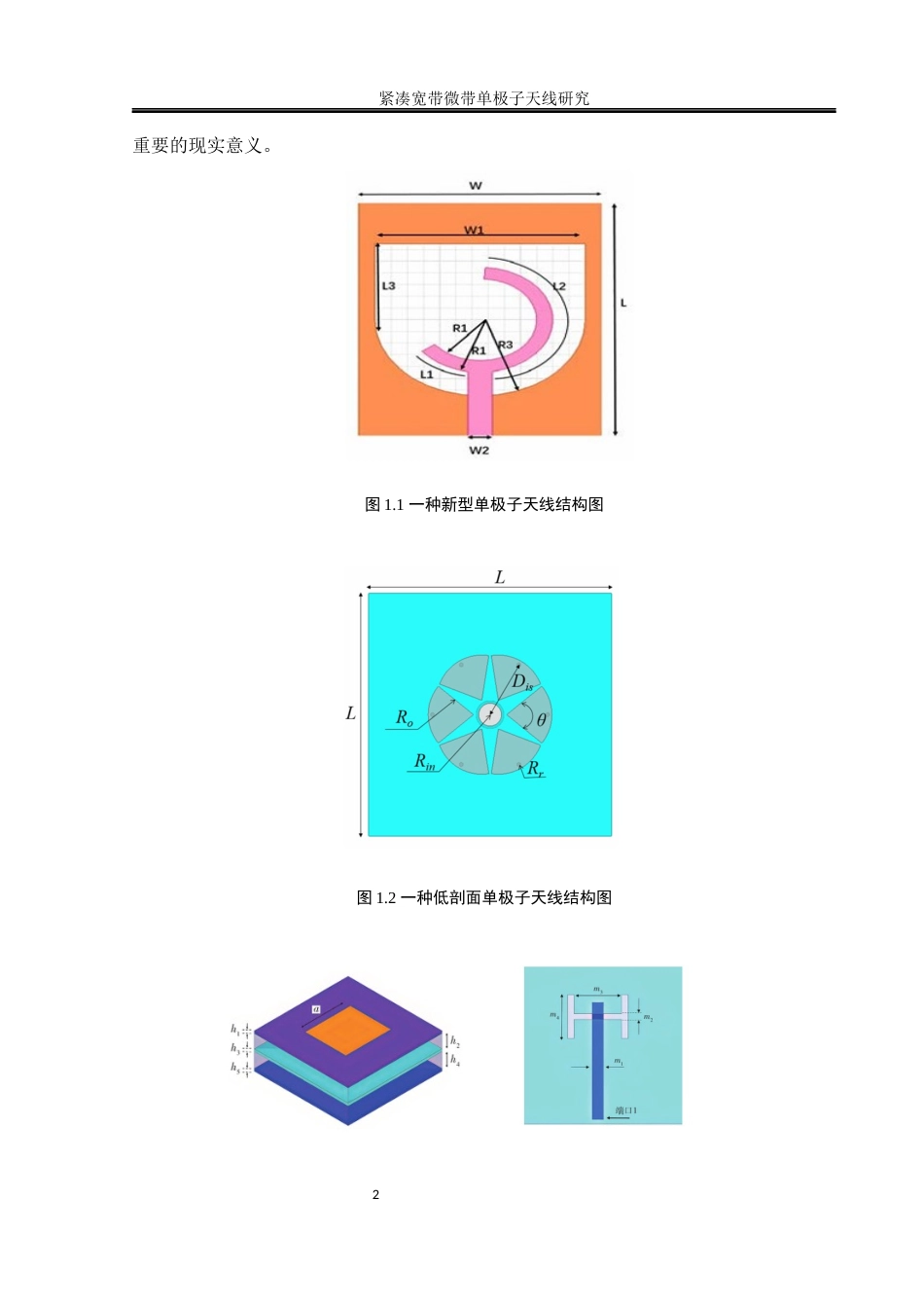 25年WH通信工程-最终稿- 紧凑宽带微带单极子天线研究终稿-约13644字符.docx_第5页