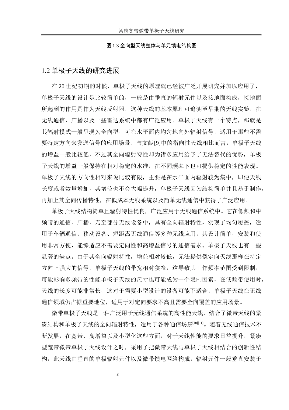 25年WH通信工程-最终稿- 紧凑宽带微带单极子天线研究终稿-约13644字符.docx_第6页