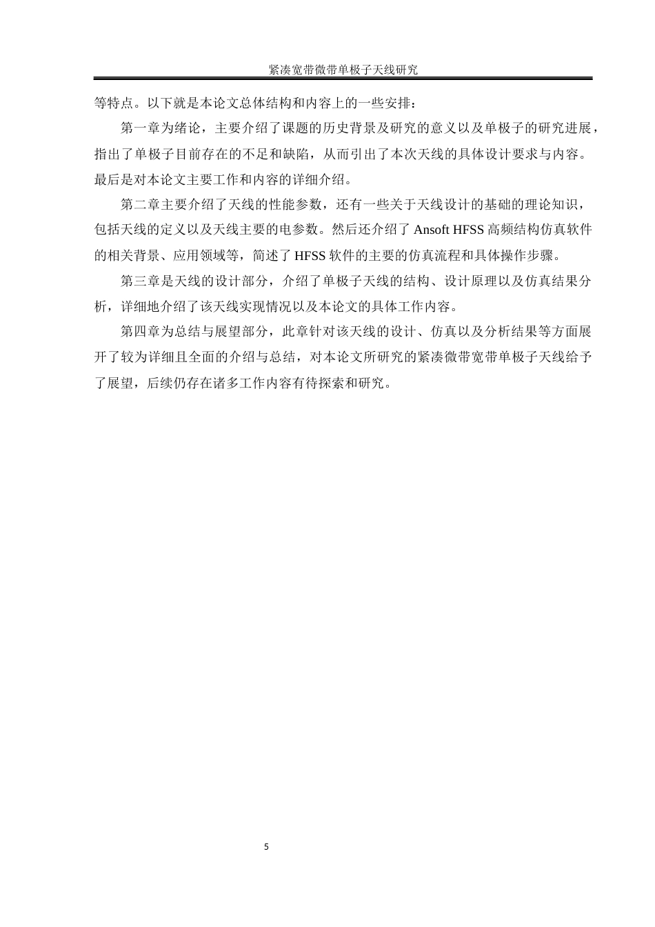 25年WH通信工程-最终稿- 紧凑宽带微带单极子天线研究终稿-约13644字符.docx_第8页
