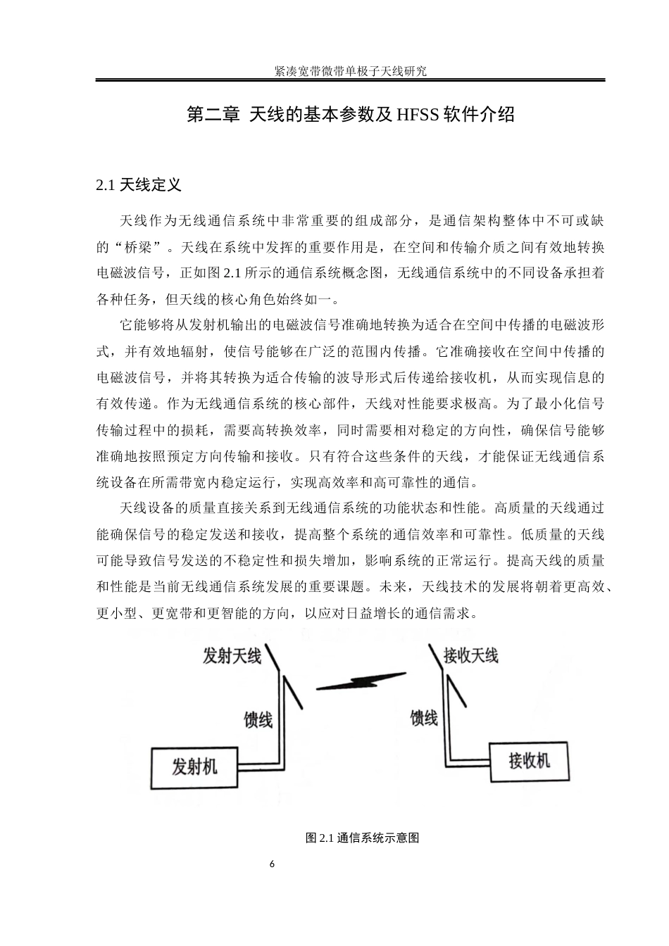 25年WH通信工程-最终稿- 紧凑宽带微带单极子天线研究终稿-约13644字符.docx_第9页