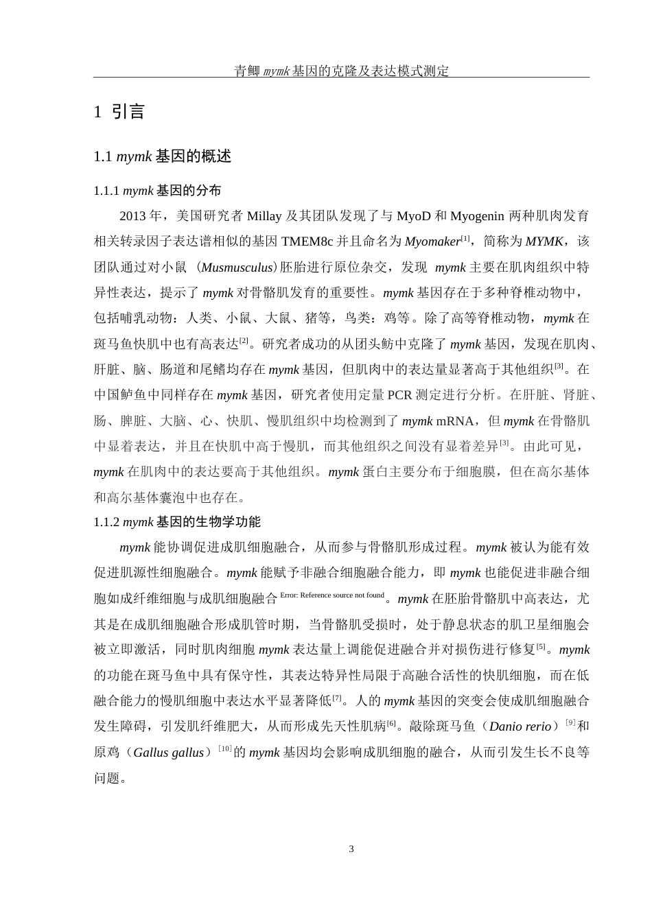 25年WH生物科学 青鲫mymk基因的克隆及表达模式测定19.7-AI3.67-约15485字符.doc_第5页