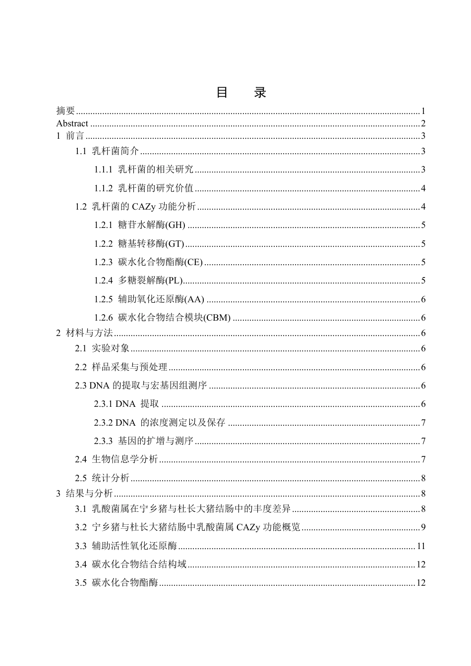 25年WH农学 仔猪肠道中乳杆菌碳水化合物活性酶基因的多样性分析13.32-AI20.79终稿-约19634字符.pdf_第1页