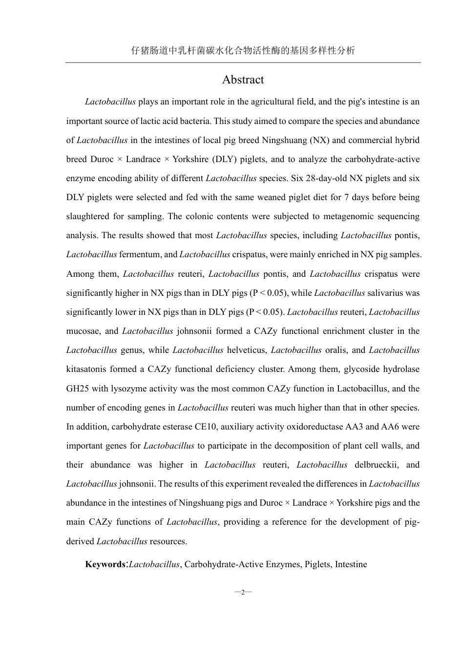 25年WH农学 仔猪肠道中乳杆菌碳水化合物活性酶基因的多样性分析13.32-AI20.79终稿-约19634字符.pdf_第4页