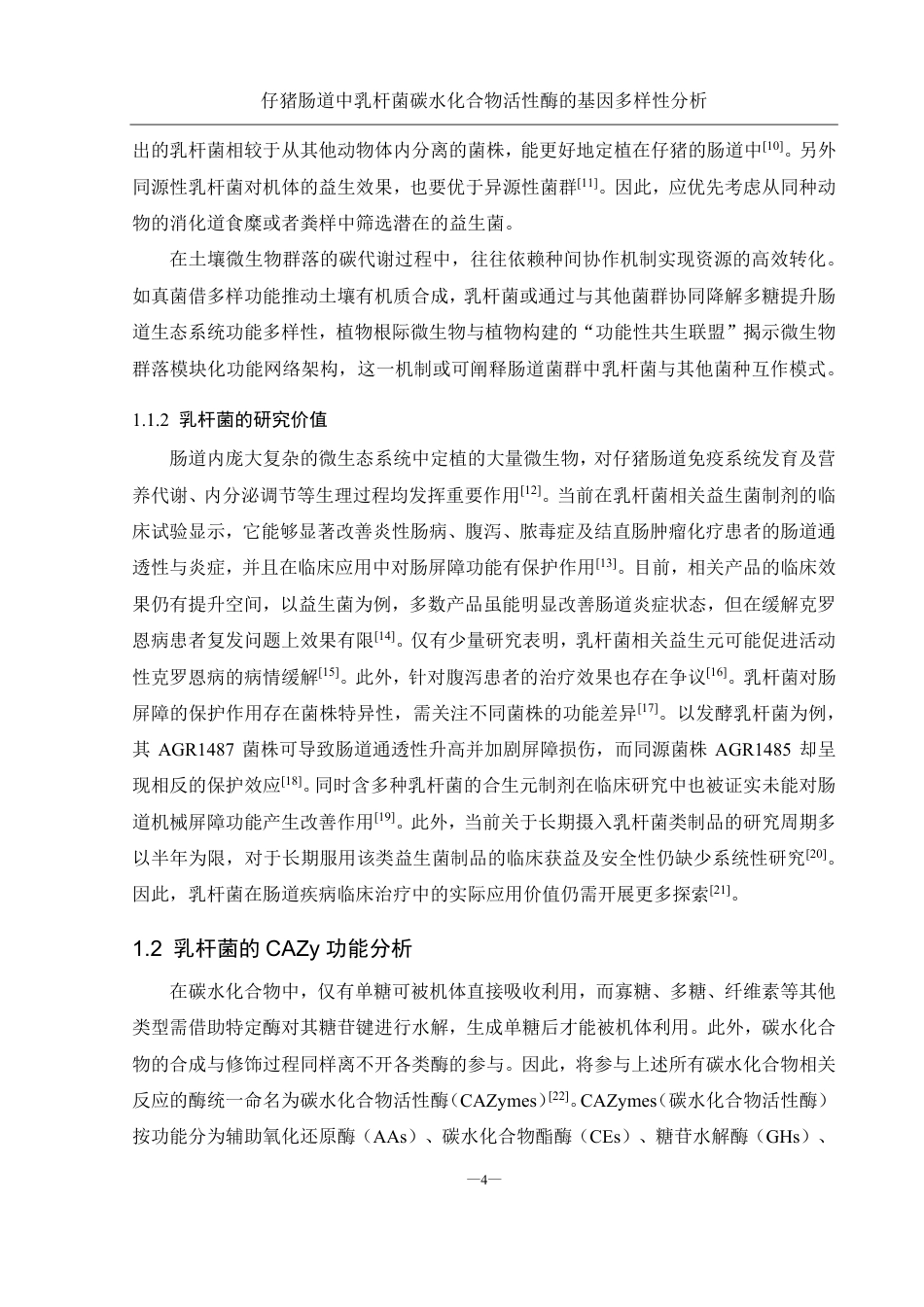 25年WH农学 仔猪肠道中乳杆菌碳水化合物活性酶基因的多样性分析13.32-AI20.79终稿-约19634字符.pdf_第6页