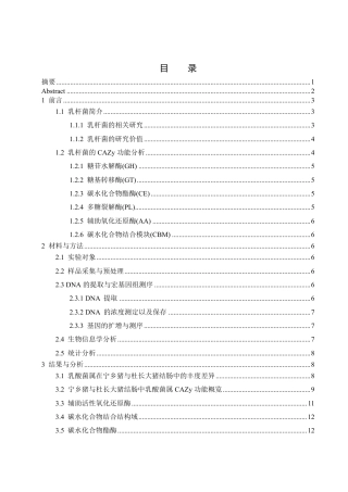 25年WH农学 仔猪肠道中乳杆菌碳水化合物活性酶基因的多样性分析13.32-AI20.79终稿-约19634字符.pdf