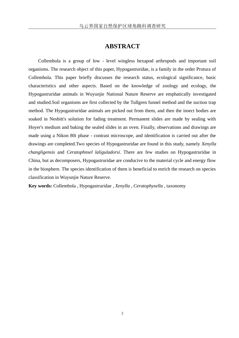 25年WH生物科学 乌云界国家自然保护区球角跳科调查研究9.29-AI6.84-约12852字符.doc_第4页