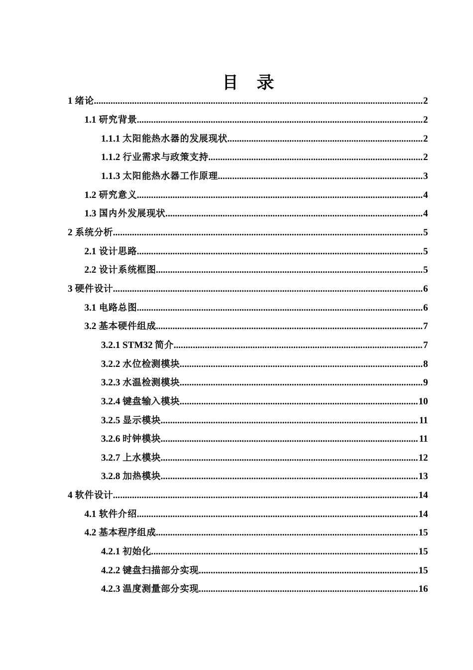 25年WH电子信息科学与技术 基于单片机的太阳能热水器控制系统设计18.32-AI20.64终稿-约11995字符.docx_第1页