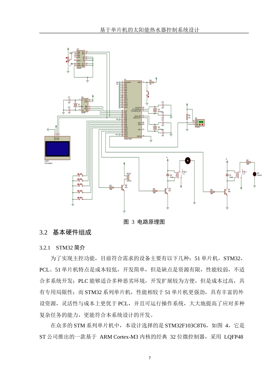25年WH电子信息科学与技术 基于单片机的太阳能热水器控制系统设计18.32-AI20.64终稿-约11995字符.docx_第9页