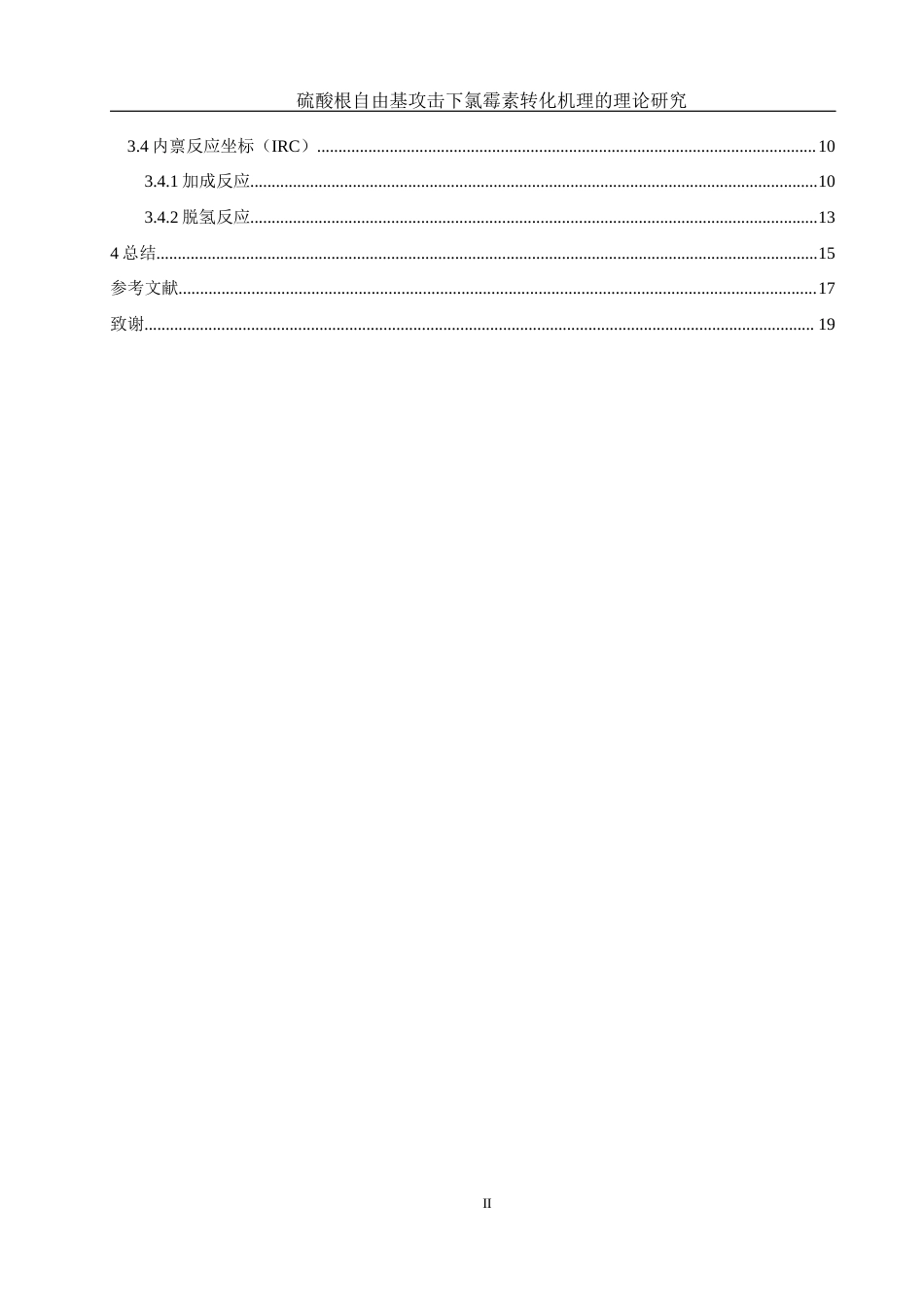 25年WH环境工程 硫酸根自由基攻击下氯霉素转化机理的理论研究7.94-AI22.45终-约9848字符.docx_第2页
