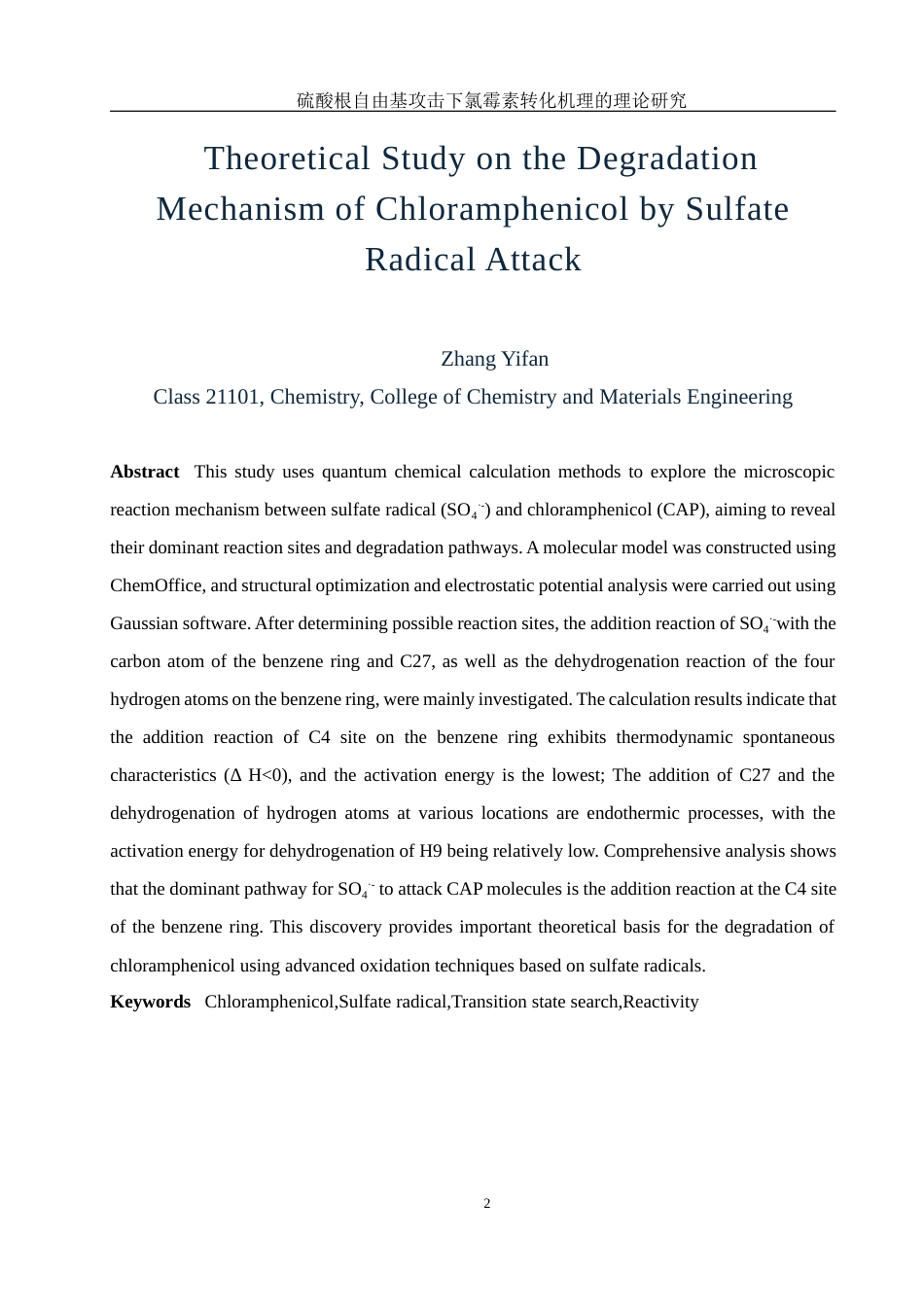 25年WH环境工程 硫酸根自由基攻击下氯霉素转化机理的理论研究7.94-AI22.45终-约9848字符.docx_第4页