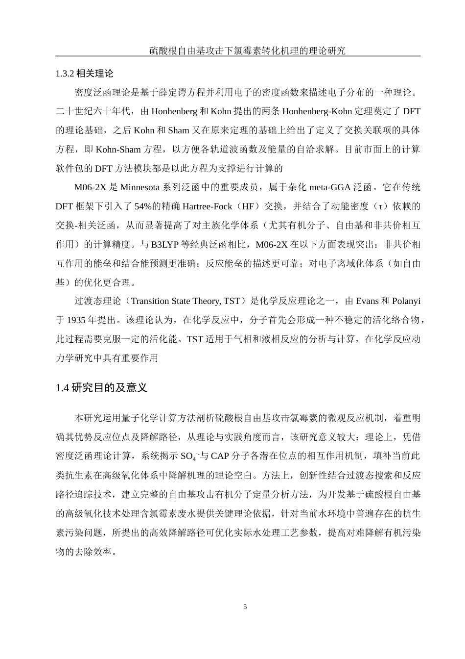 25年WH环境工程 硫酸根自由基攻击下氯霉素转化机理的理论研究7.94-AI22.45终-约9848字符.docx_第7页